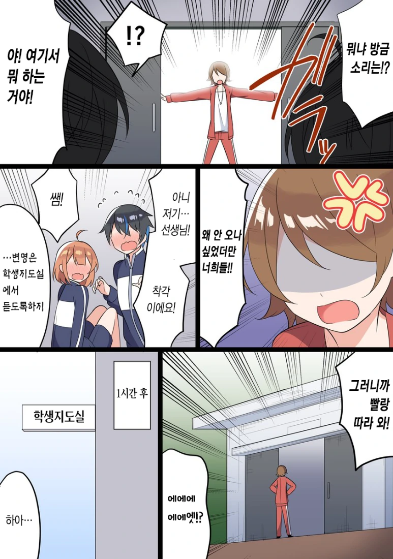 체육 창고에 갇힌 남녀 만화.manhwa - 이미지 14