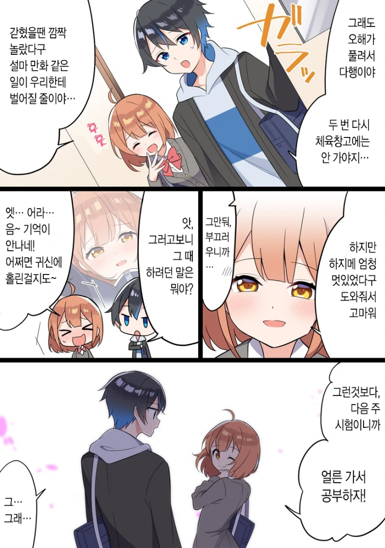 체육 창고에 갇힌 남녀 만화.manhwa - 이미지 15