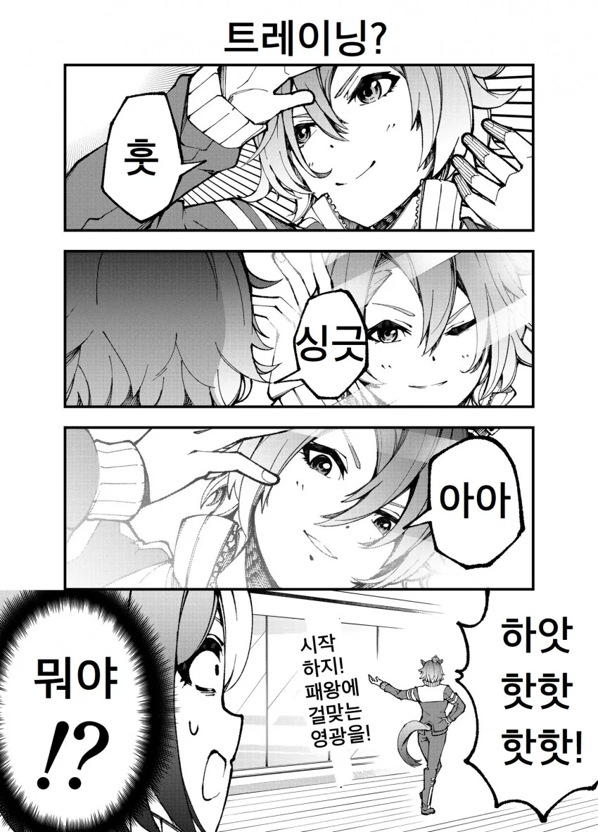 [말딸] 오ㅍㄹ오의 트레이닝을 처음 보는 스페쨩.manhwa
