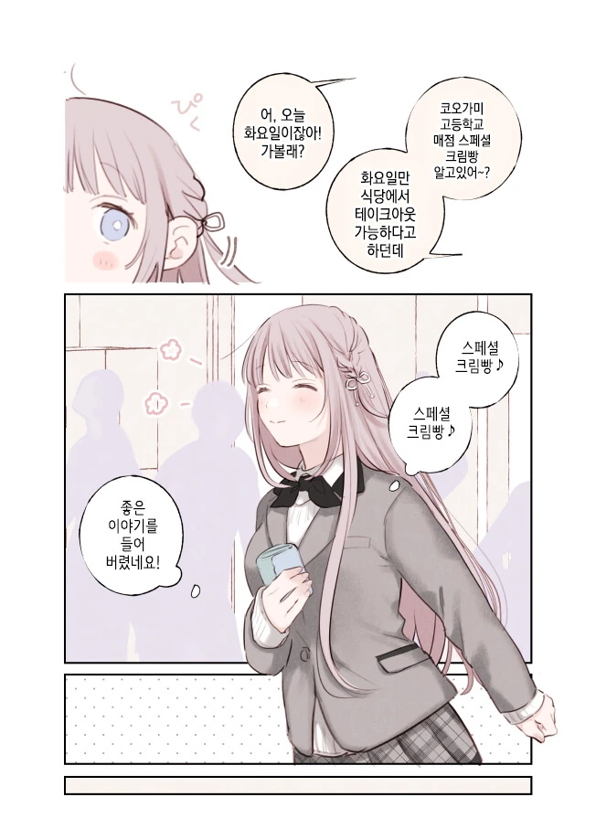 불행체질 여자 VS 행운체질 남자 만화