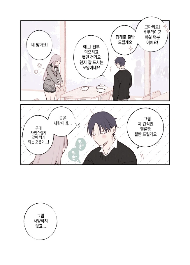 불행체질 여자 VS 행운체질 남자 만화 - 이미지 4