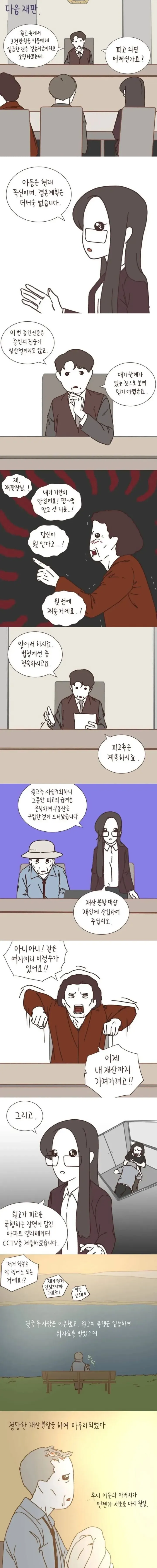 3천만원에 아버지를 버린 아들.manhwa - 이미지 3