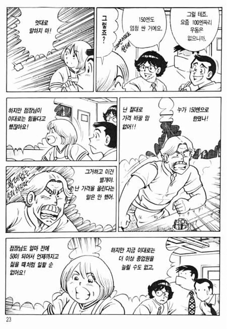 아빠는요리사) 100엔 우동 - 이미지 2