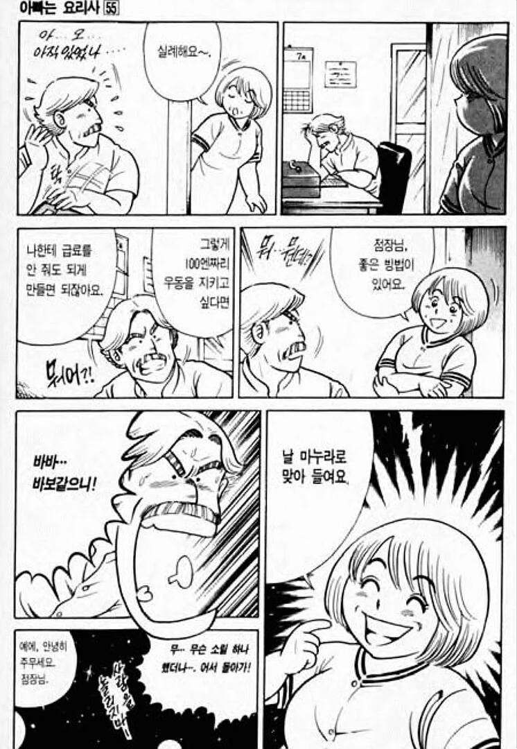 아빠는요리사) 100엔 우동 - 이미지 4