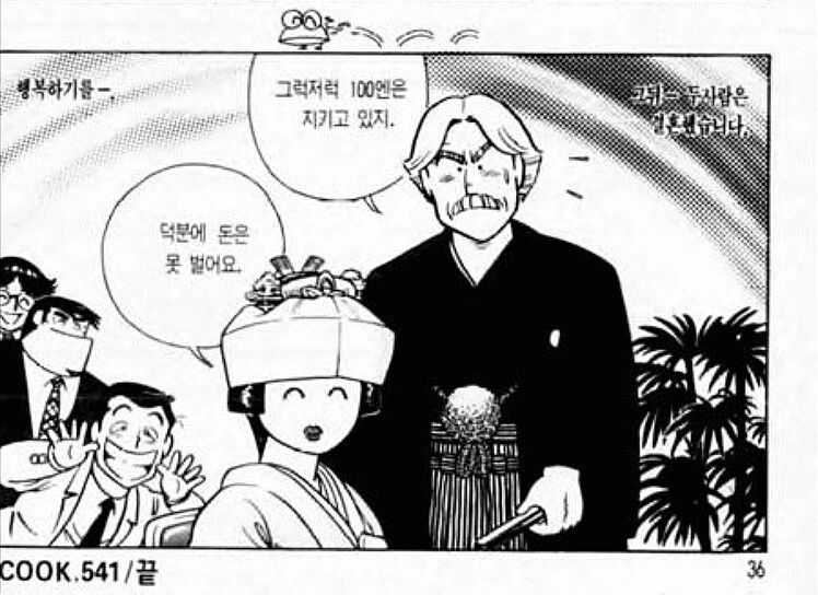 아빠는요리사) 100엔 우동 - 이미지 5