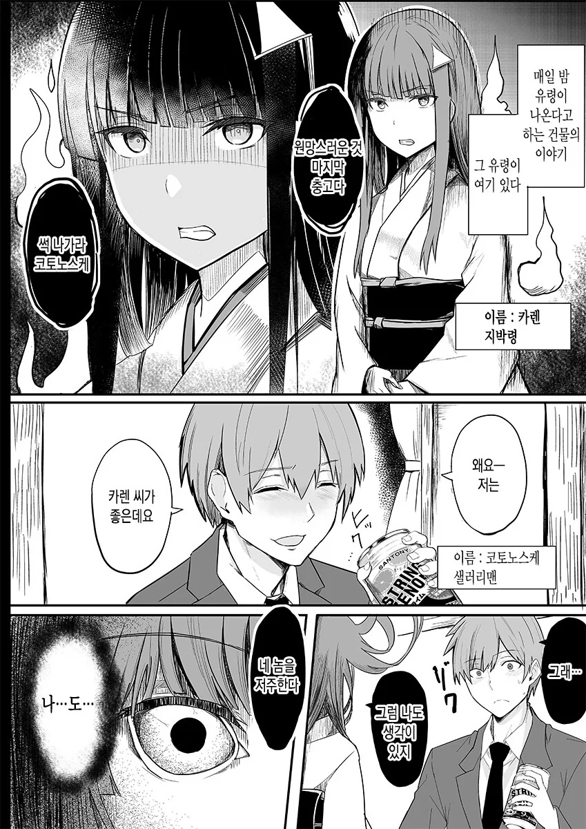 지박령이 나오는 집과 샐러리맨.manhwa