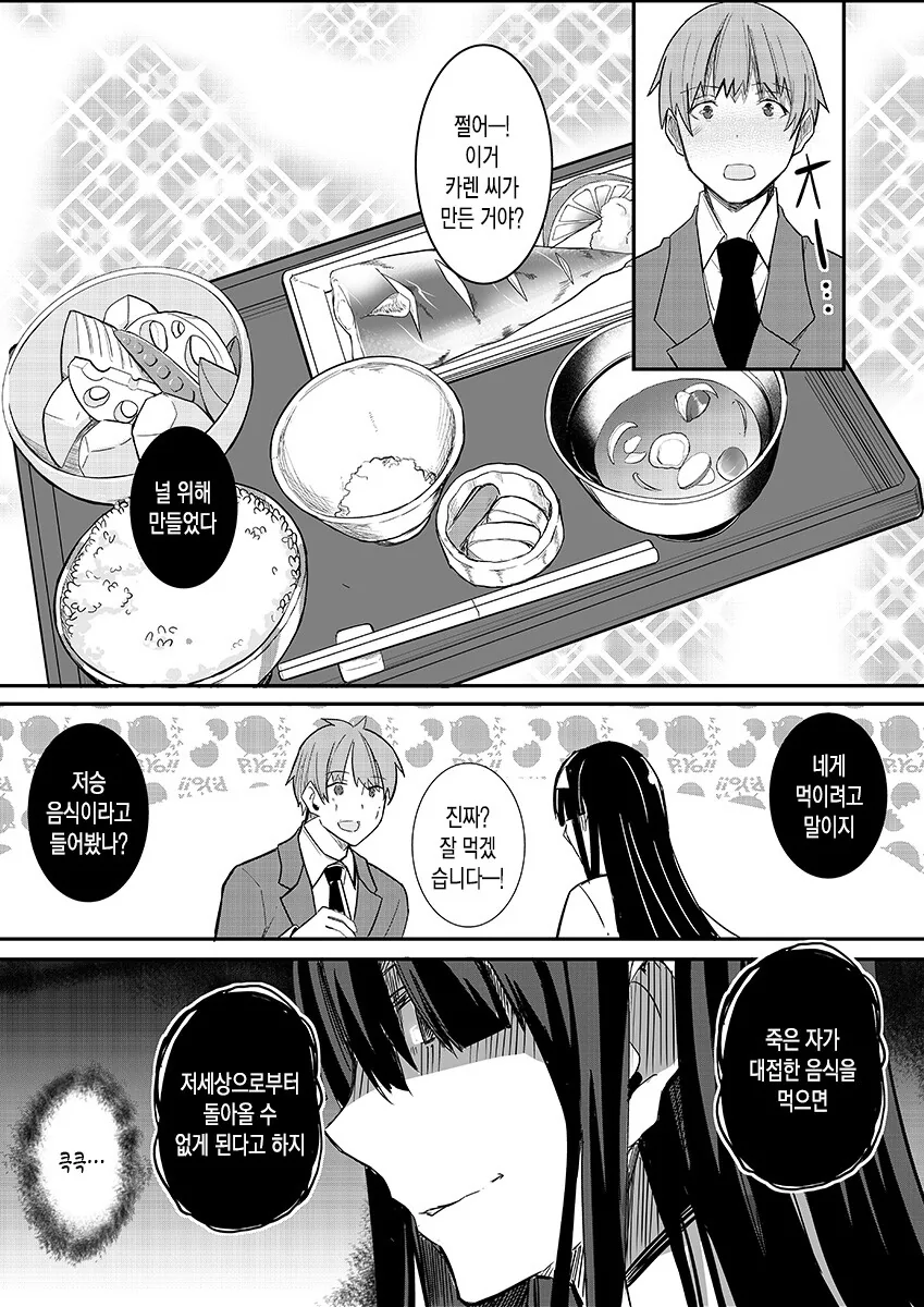 지박령이 나오는 집과 샐러리맨.manhwa - 이미지 4