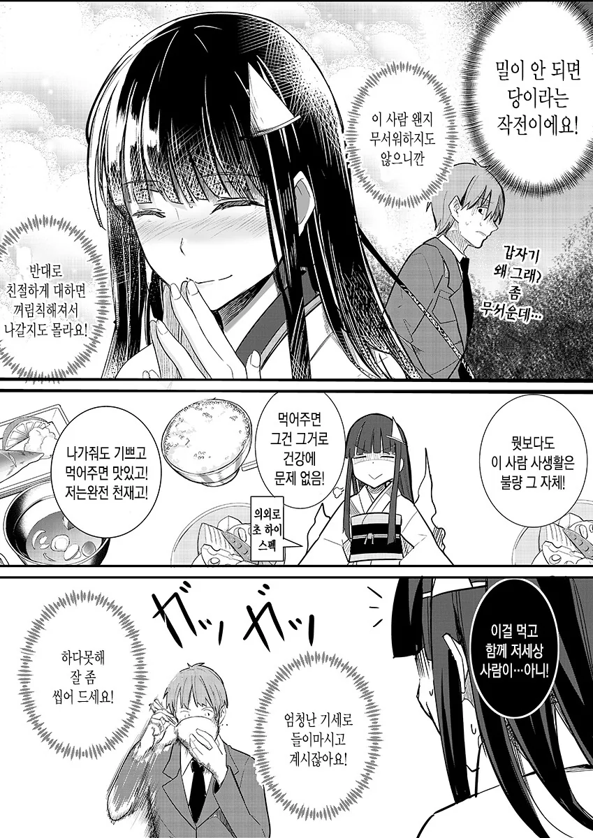 지박령이 나오는 집과 샐러리맨.manhwa - 이미지 5