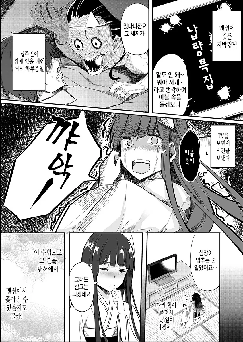 지박령이 나오는 집과 샐러리맨.manhwa - 이미지 7