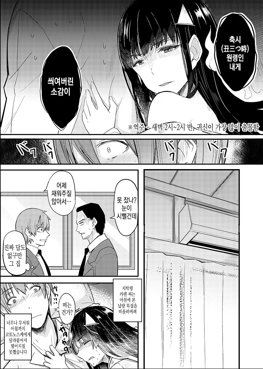 지박령이 나오는 집과 샐러리맨.manhwa - 이미지 9