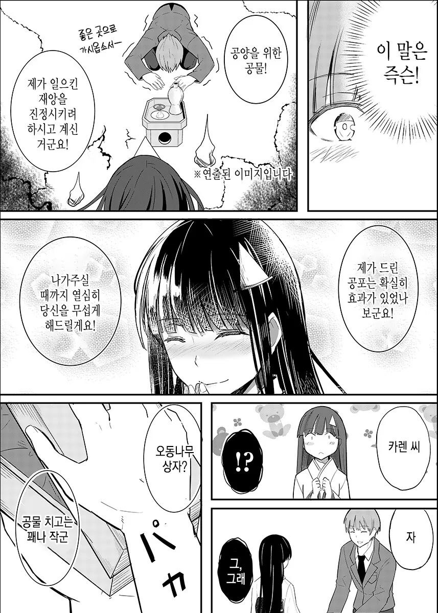 지박령이 나오는 집과 샐러리맨.manhwa - 이미지 11
