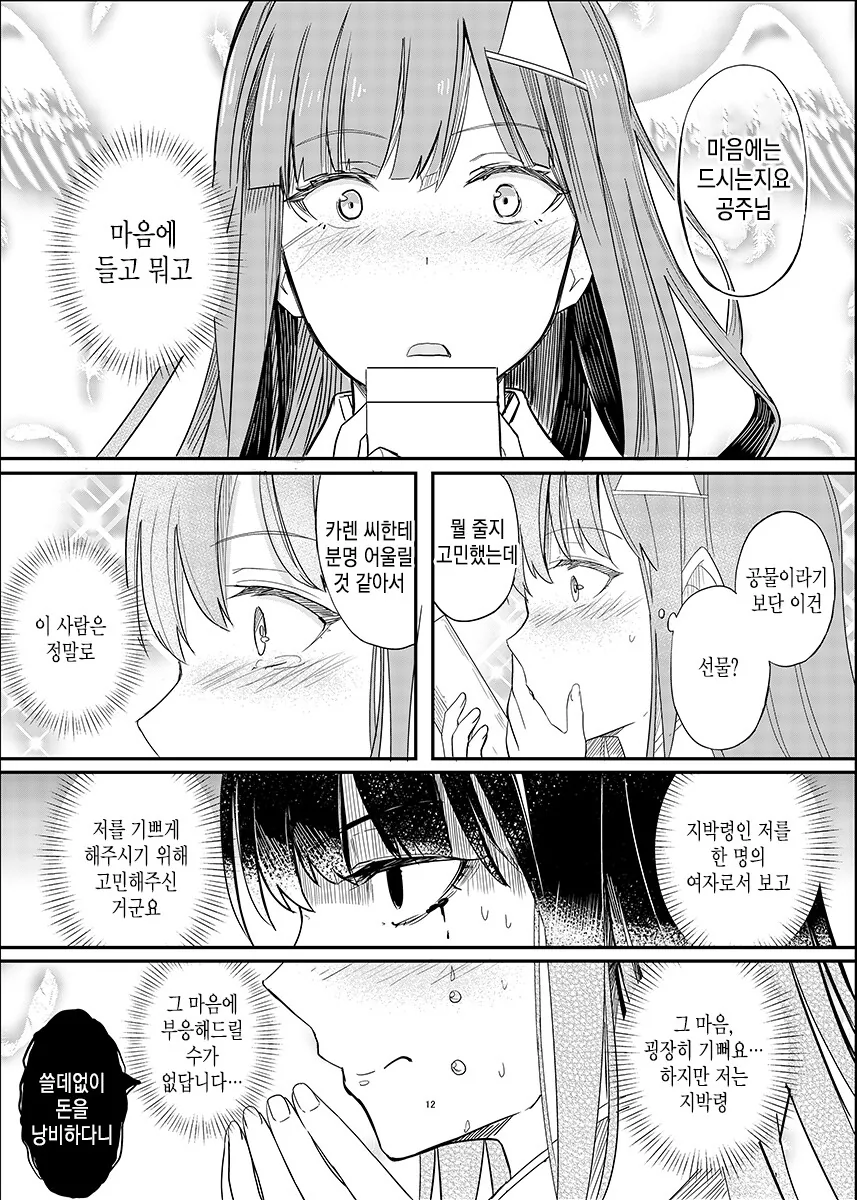 지박령이 나오는 집과 샐러리맨.manhwa - 이미지 12