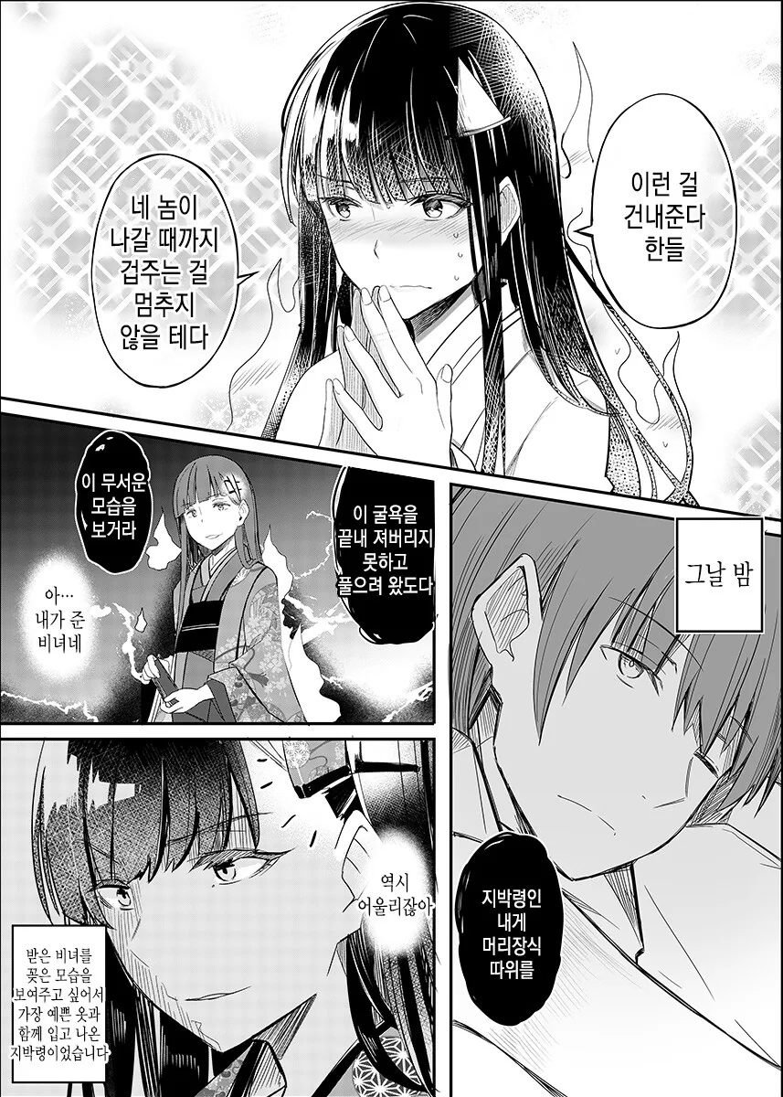 지박령이 나오는 집과 샐러리맨.manhwa - 이미지 13