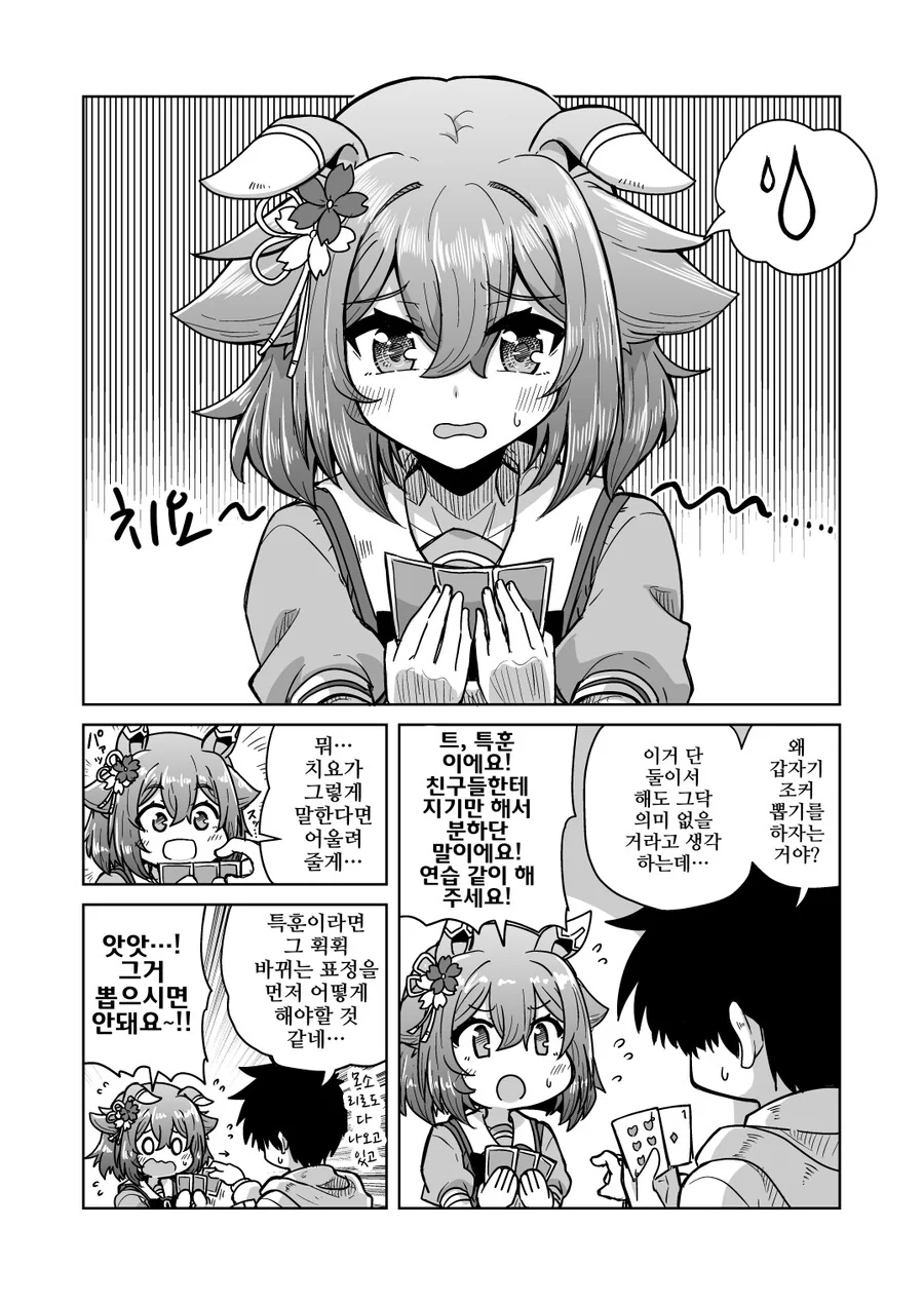 말딸, 핫산)치요와 조커뽑기.manhwa