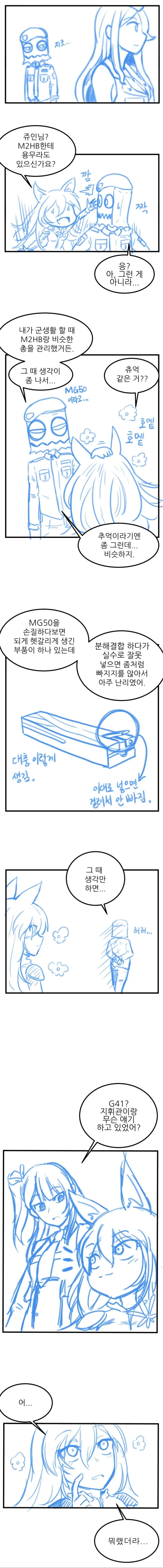 [소전] 최고의 기관총.Manga