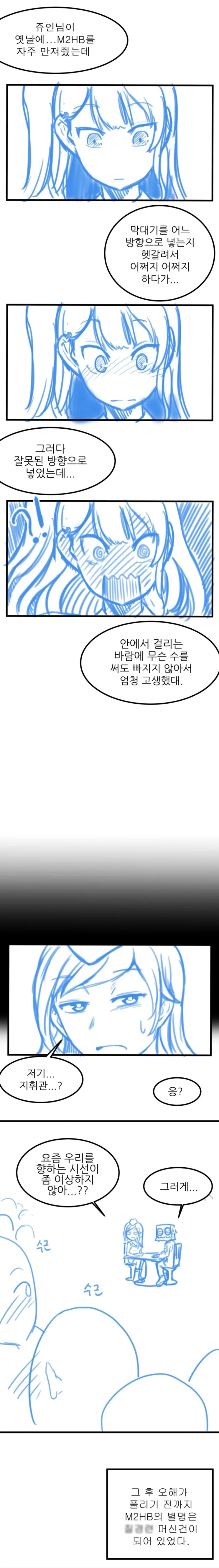 [소전] 최고의 기관총.Manga - 이미지 2