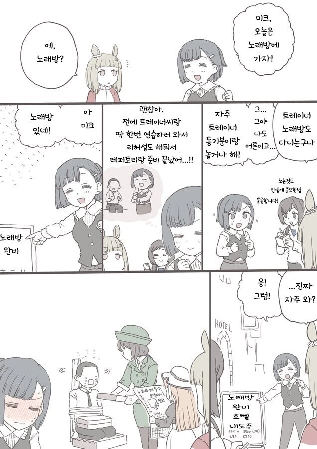 [말딸] 온천여관에 온 키류인과 미크.manhwa