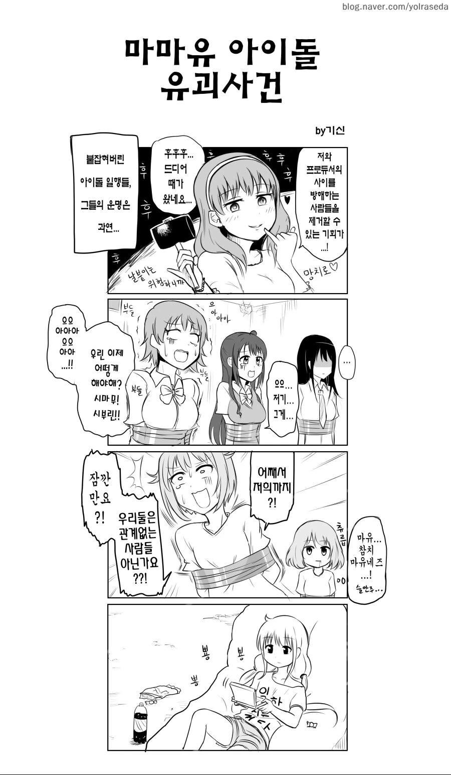 @) 아이돌 납치 사건.manga