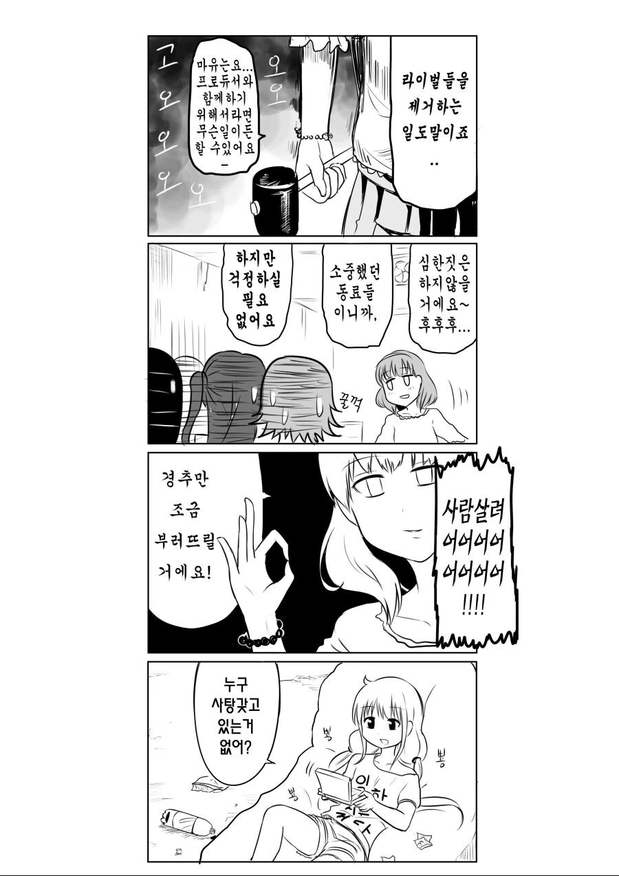 @) 아이돌 납치 사건.manga - 이미지 2