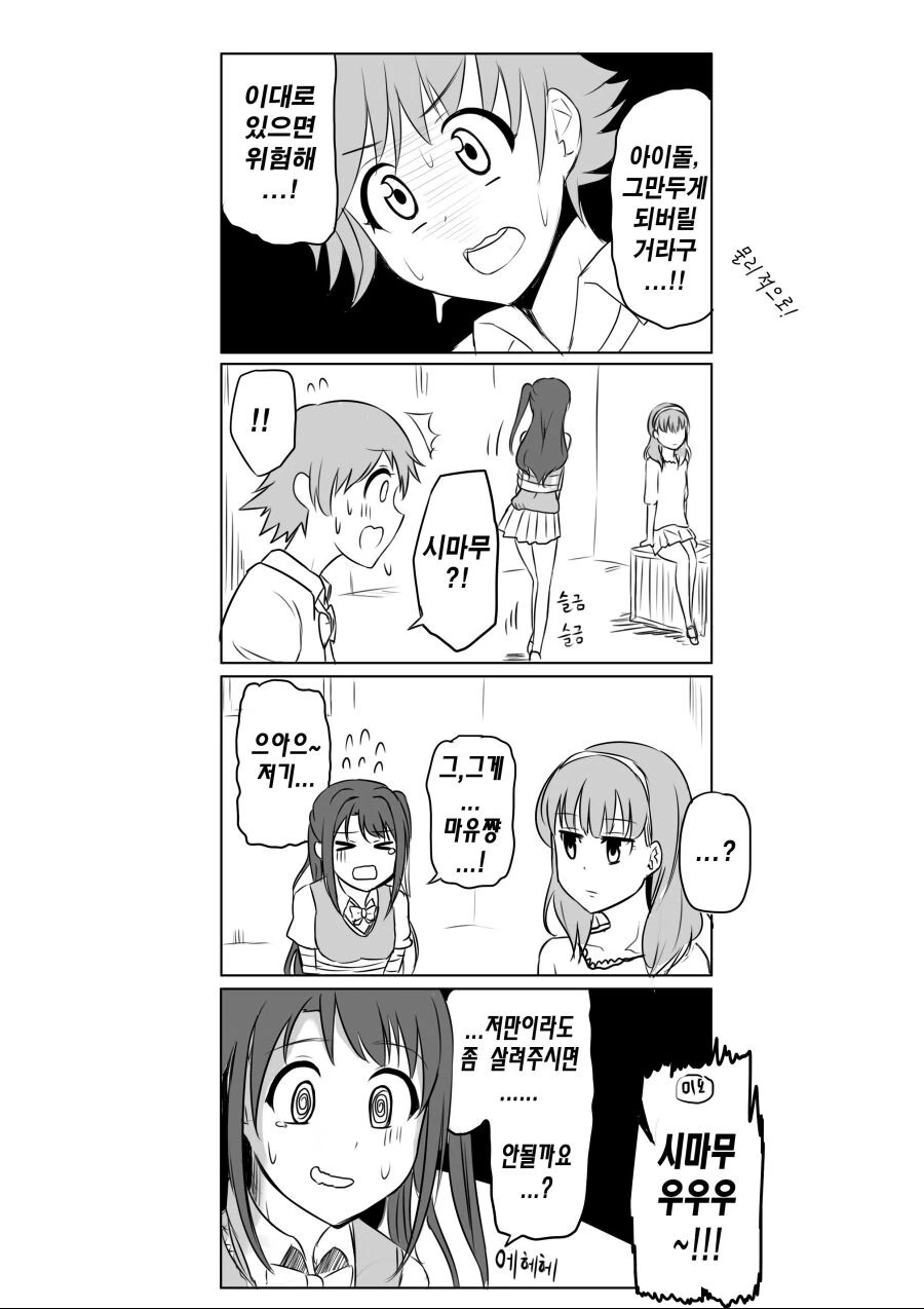 @) 아이돌 납치 사건.manga - 이미지 3