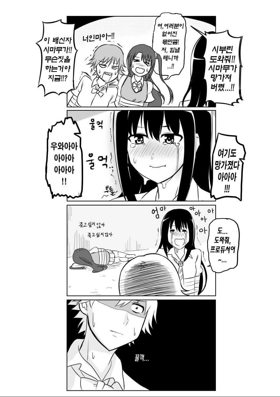 @) 아이돌 납치 사건.manga - 이미지 4