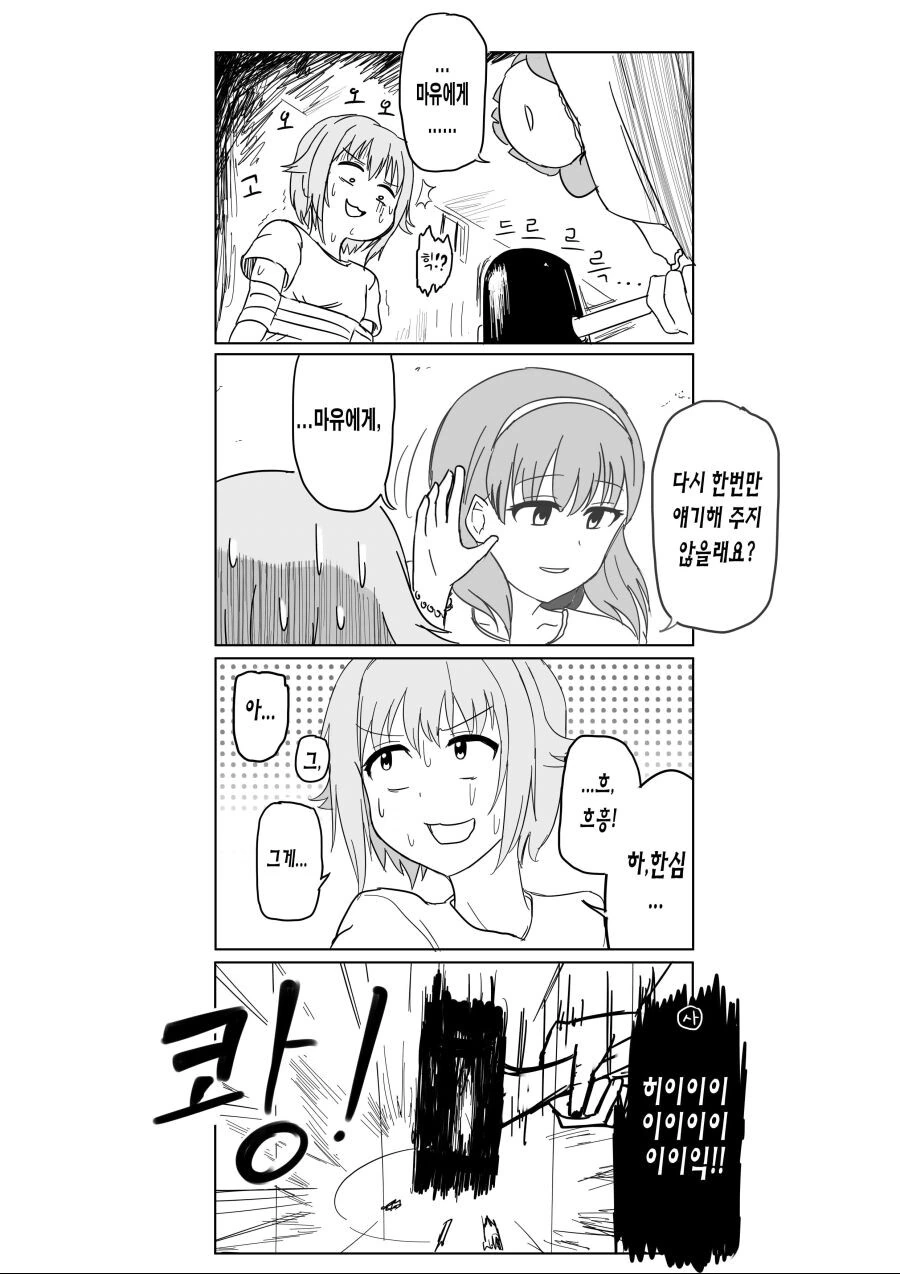 @) 아이돌 납치 사건.manga - 이미지 6