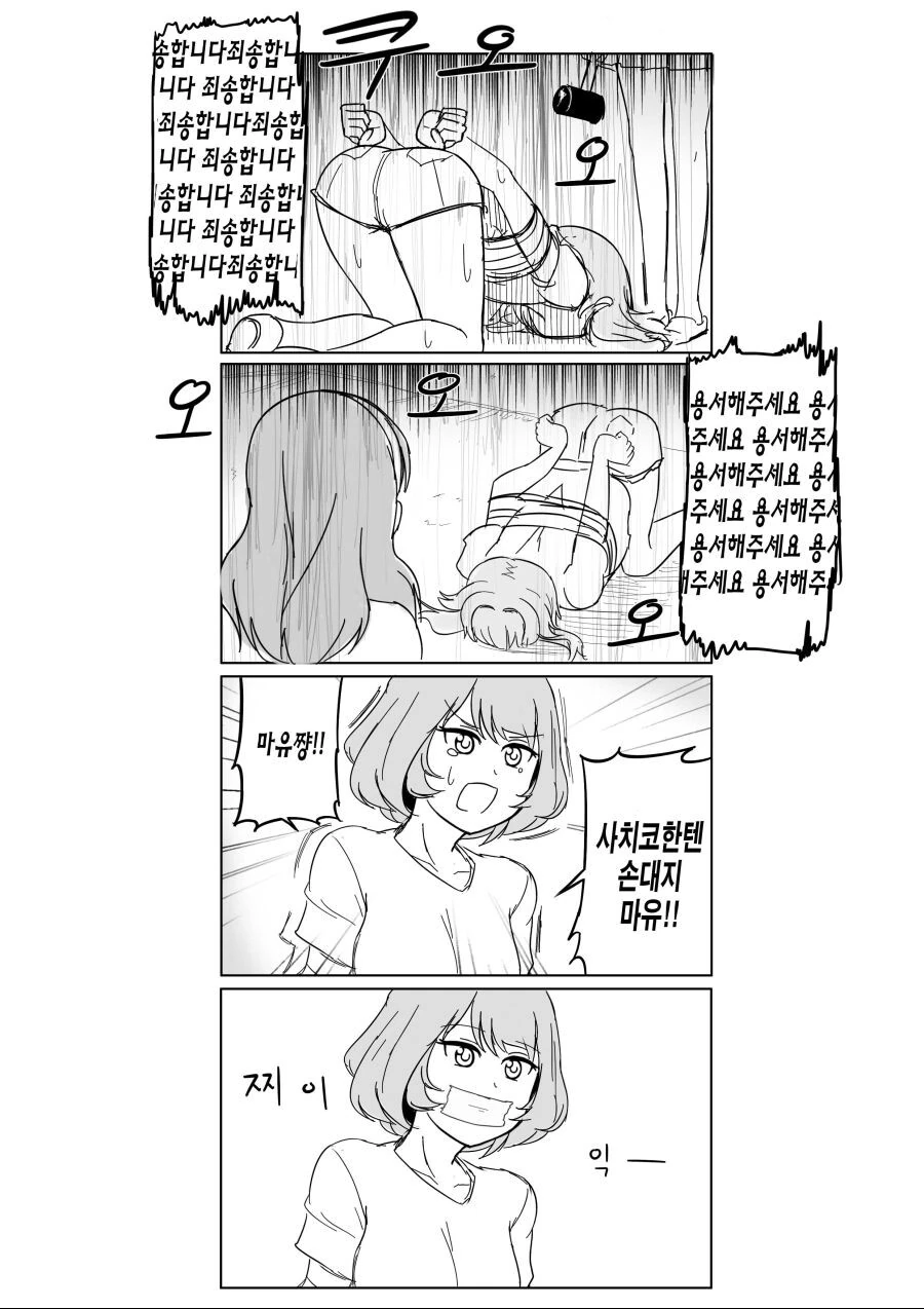 @) 아이돌 납치 사건.manga - 이미지 7
