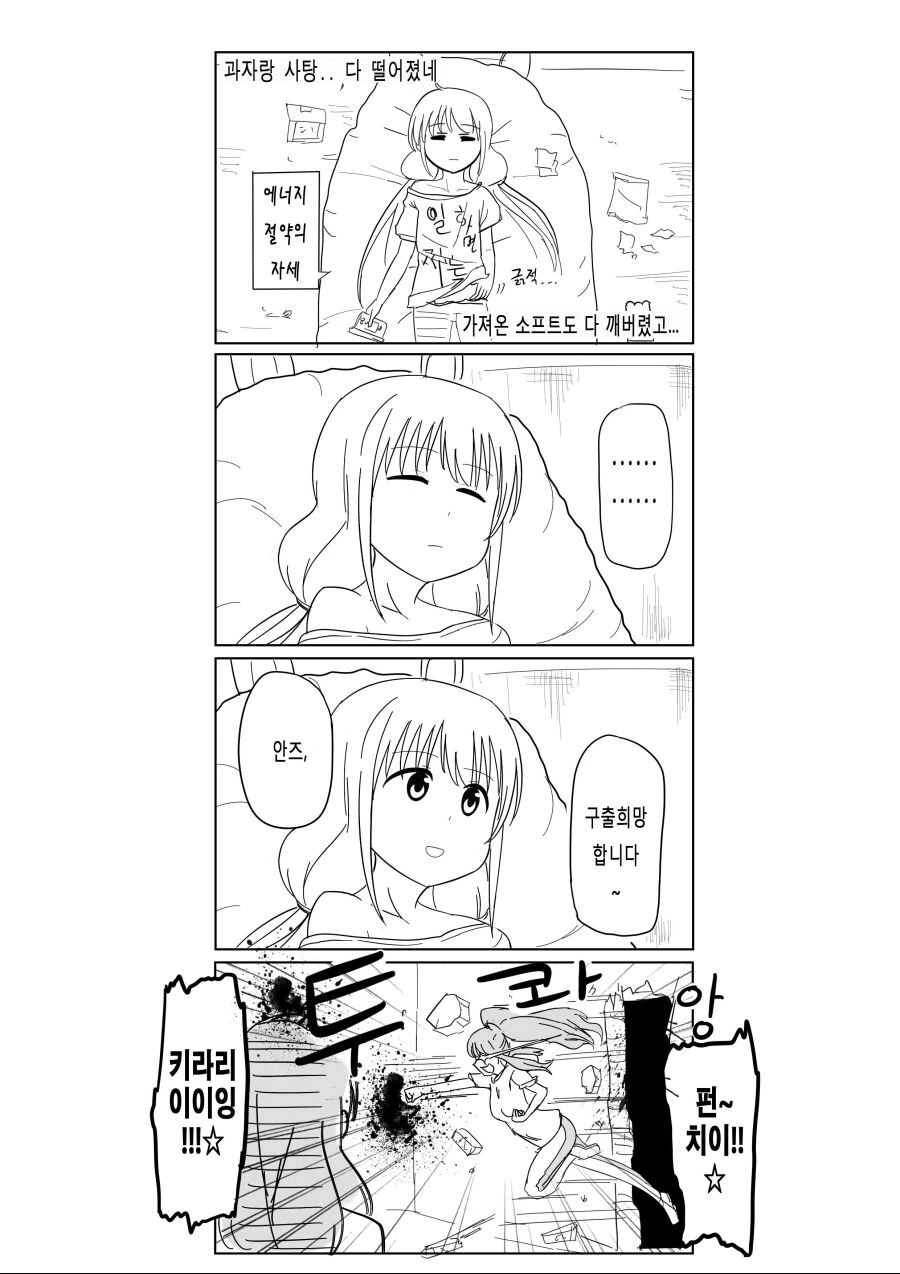 @) 아이돌 납치 사건.manga - 이미지 8