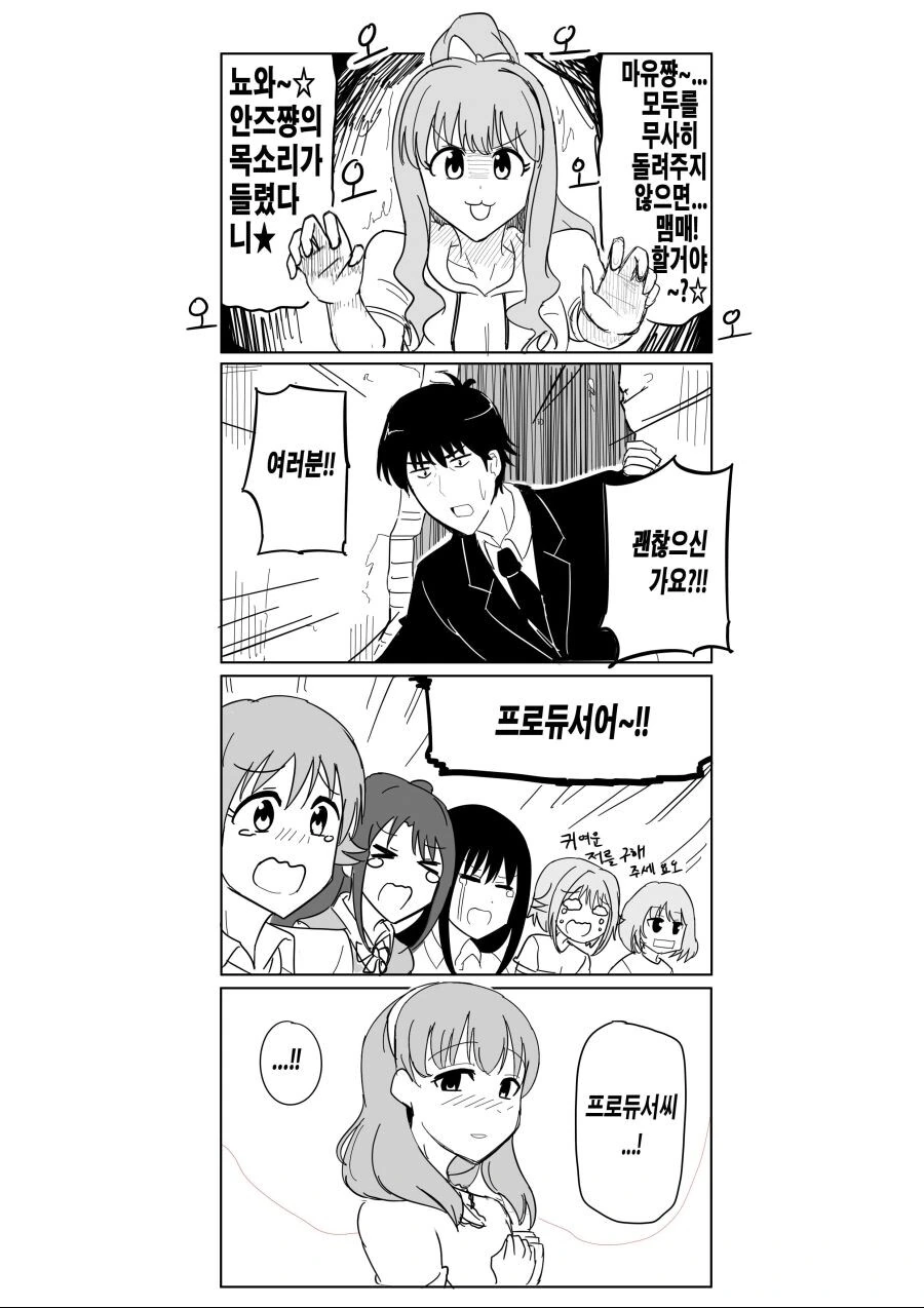 @) 아이돌 납치 사건.manga - 이미지 9