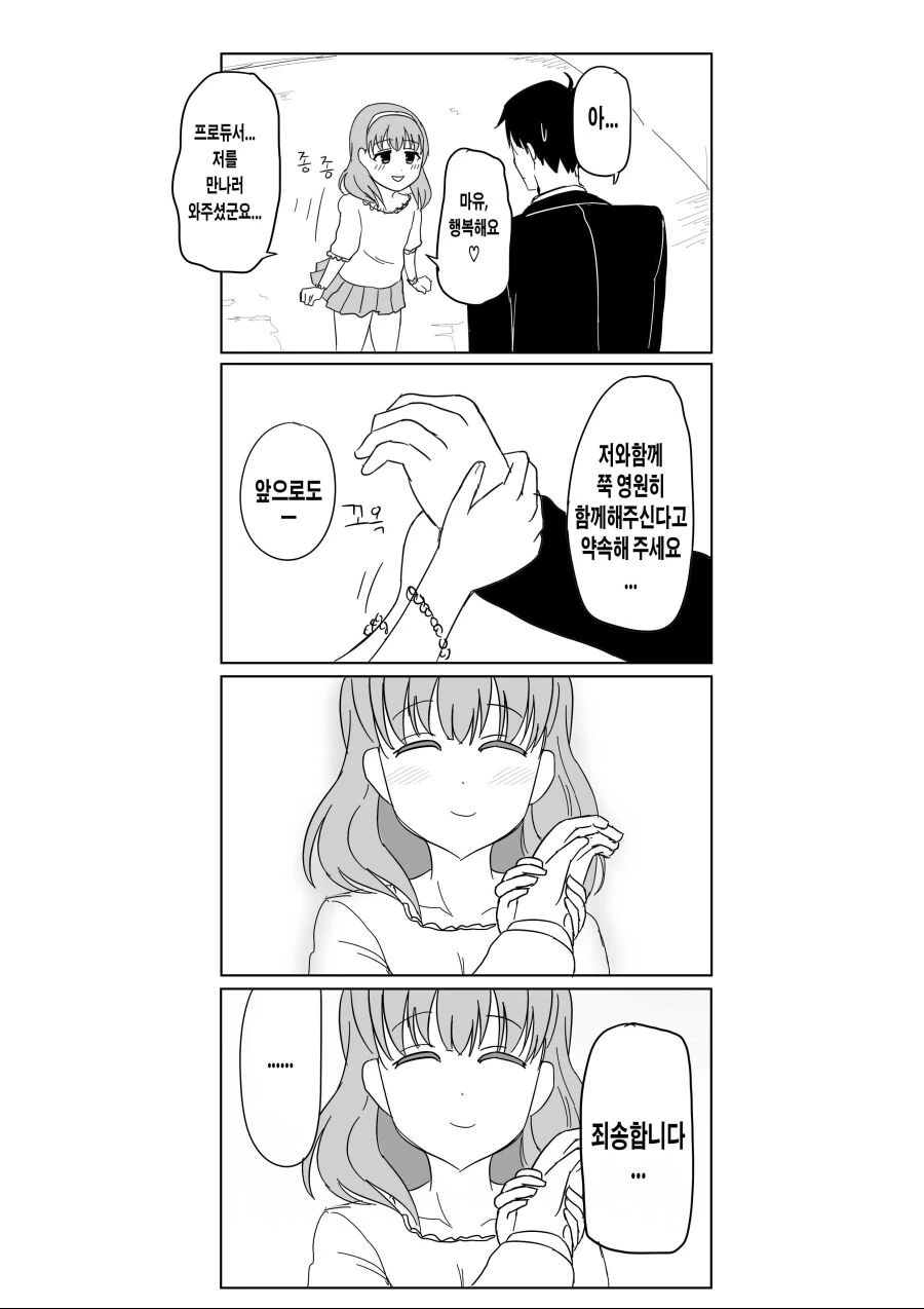 @) 아이돌 납치 사건.manga - 이미지 10