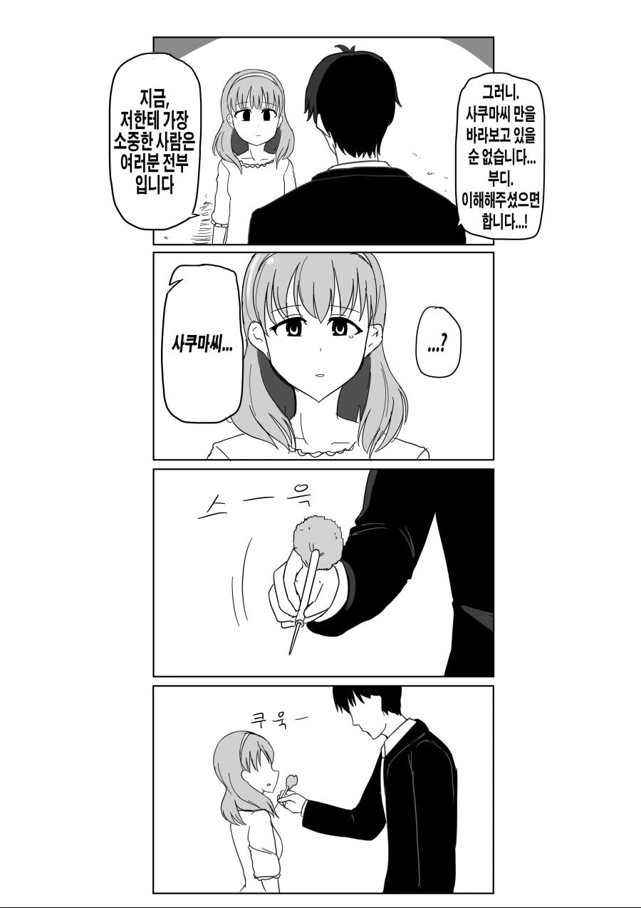 @) 아이돌 납치 사건.manga - 이미지 11