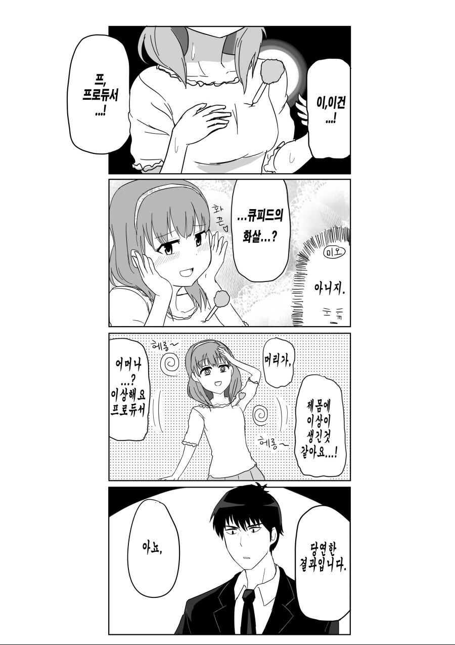@) 아이돌 납치 사건.manga - 이미지 12