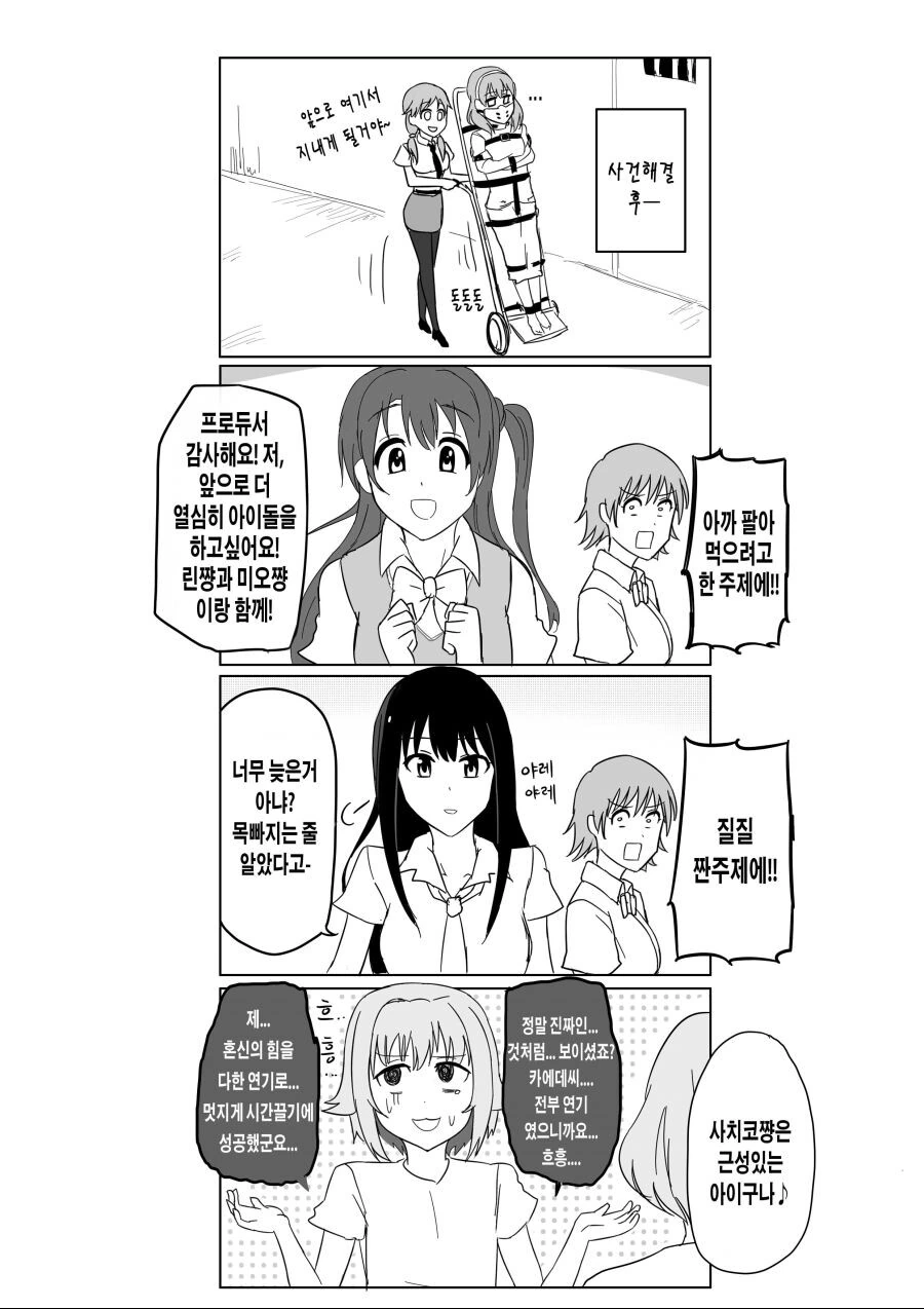@) 아이돌 납치 사건.manga - 이미지 13