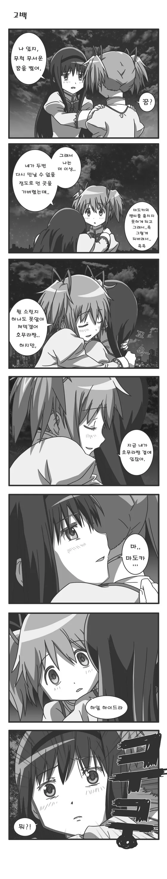 [마마마] 마도카가 고백하는 만화