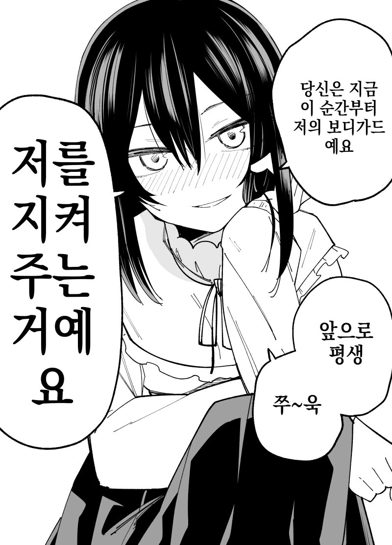 백년해로 할 예정인 순애 커플 만화 - 이미지 3