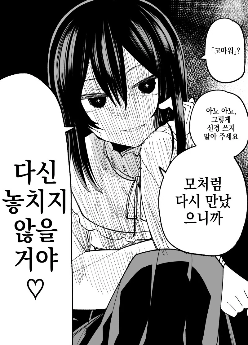 백년해로 할 예정인 순애 커플 만화 - 이미지 4