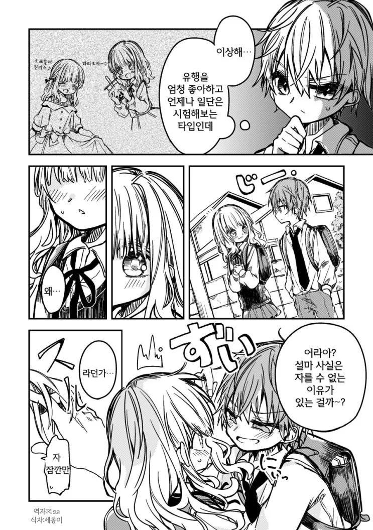 앞머리를 못자르는 여자애 만화.Manhwa - 이미지 2