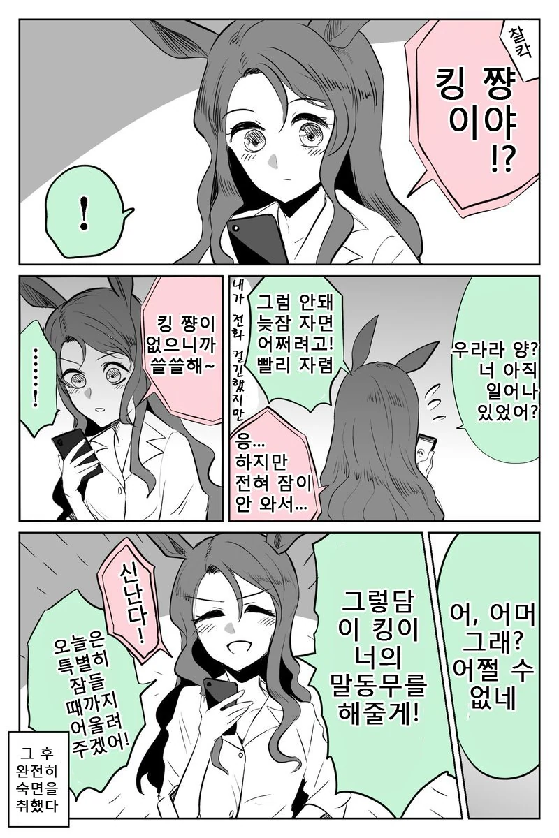 [말딸] 킹 헤일로와 하루 우라라.manhwa - 이미지 3