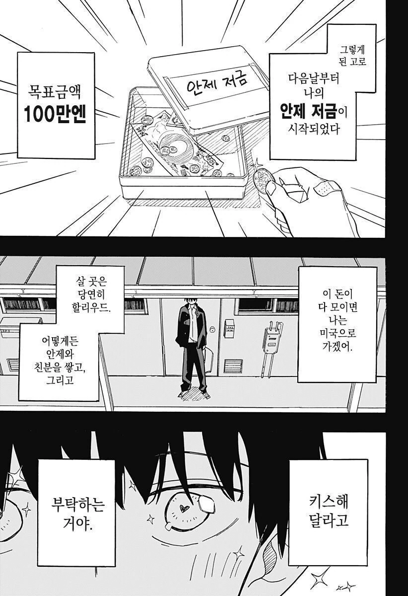 스압) 안젤리나 졸리와 키스하고픈 남자.manhwa - 이미지 3