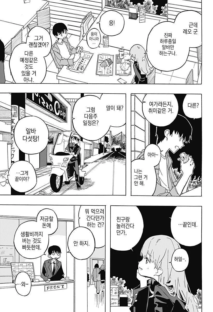 스압) 안젤리나 졸리와 키스하고픈 남자.manhwa - 이미지 9