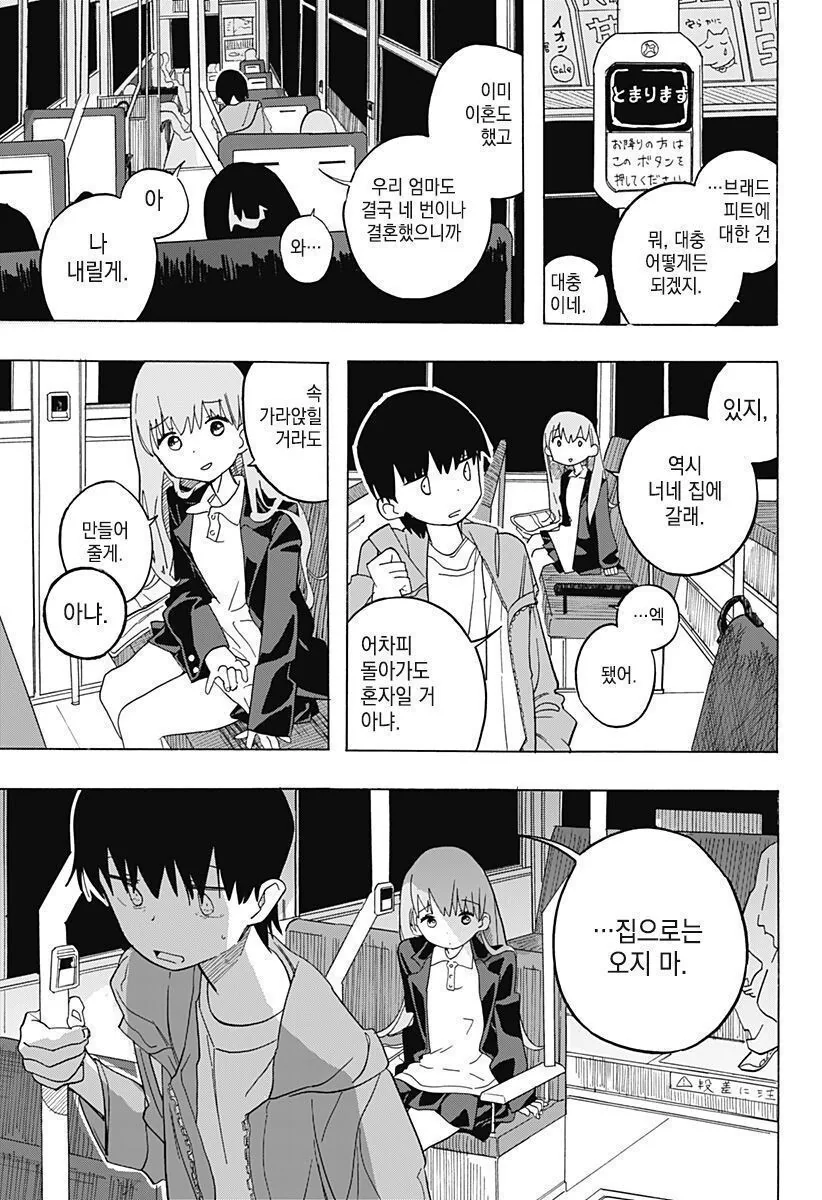 스압) 안젤리나 졸리와 키스하고픈 남자.manhwa - 이미지 11