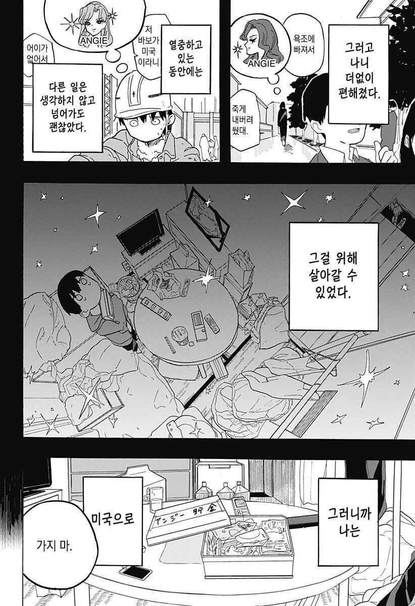 스압) 안젤리나 졸리와 키스하고픈 남자.manhwa - 이미지 33