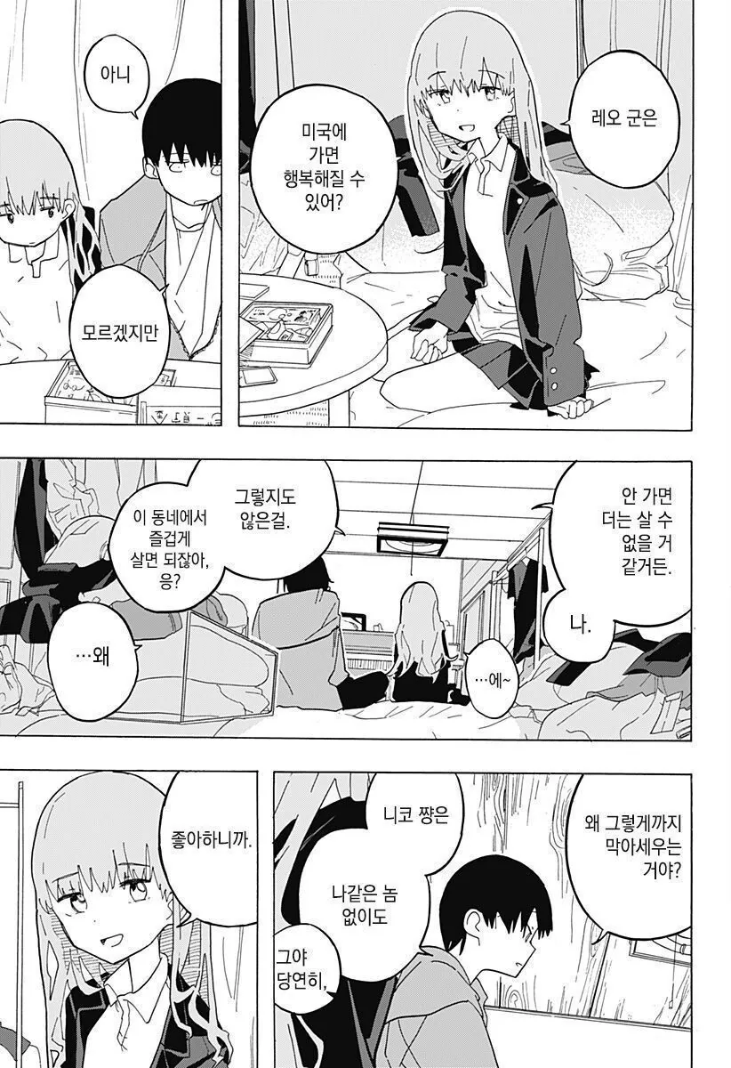 스압) 안젤리나 졸리와 키스하고픈 남자.manhwa - 이미지 34