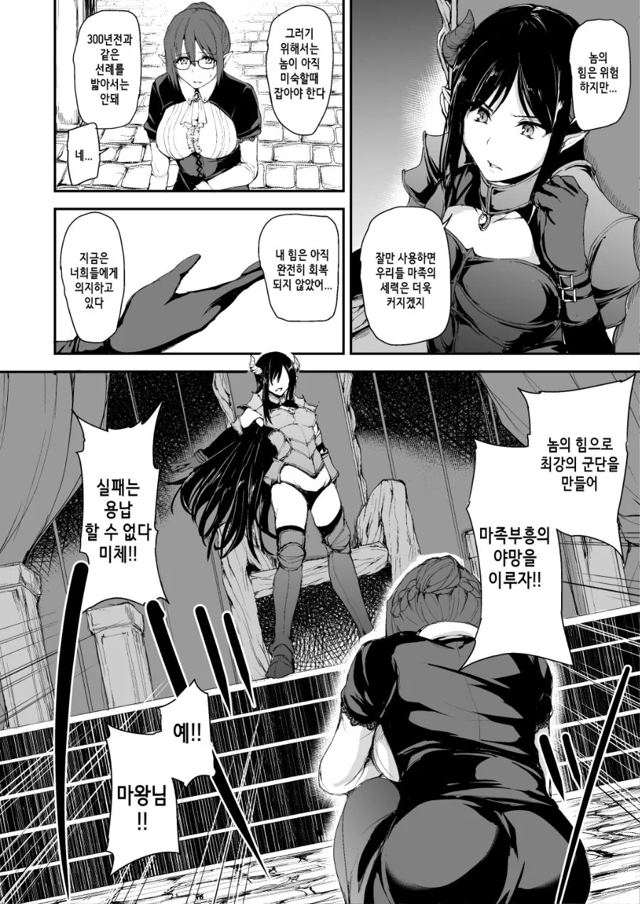 용사랑 순애를 하고 싶은 마왕 - 이미지 3