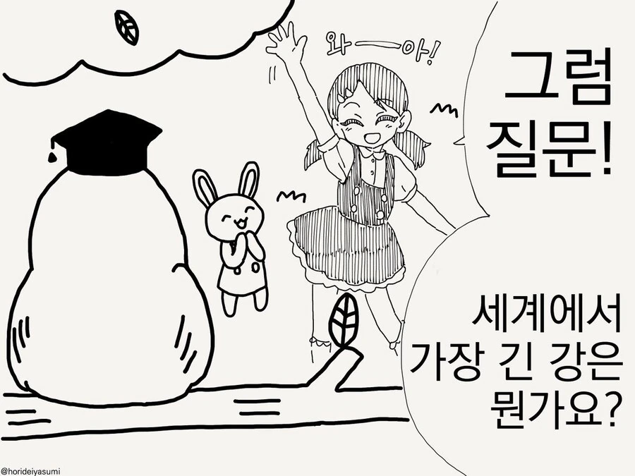 뭐든지 다 아는 올빼미 박사님.manga - 이미지 2