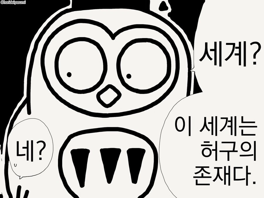 뭐든지 다 아는 올빼미 박사님.manga - 이미지 3