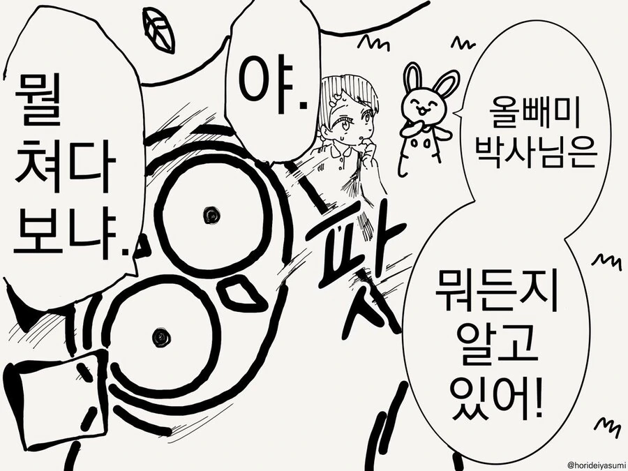 뭐든지 다 아는 올빼미 박사님.manga - 이미지 4