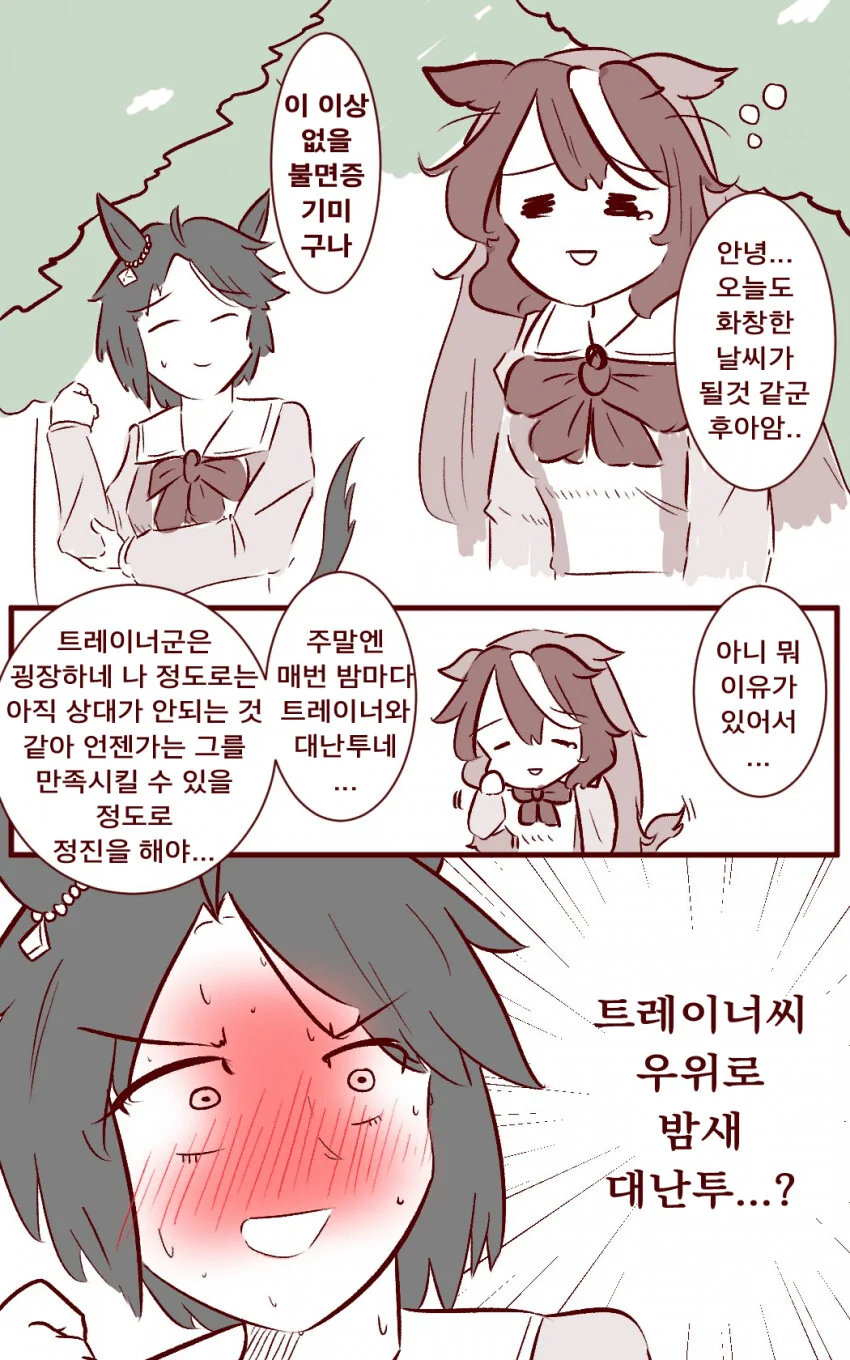 말딸)트레이너하고 주말마다 놀다가 밤새는 루돌프.manhwa