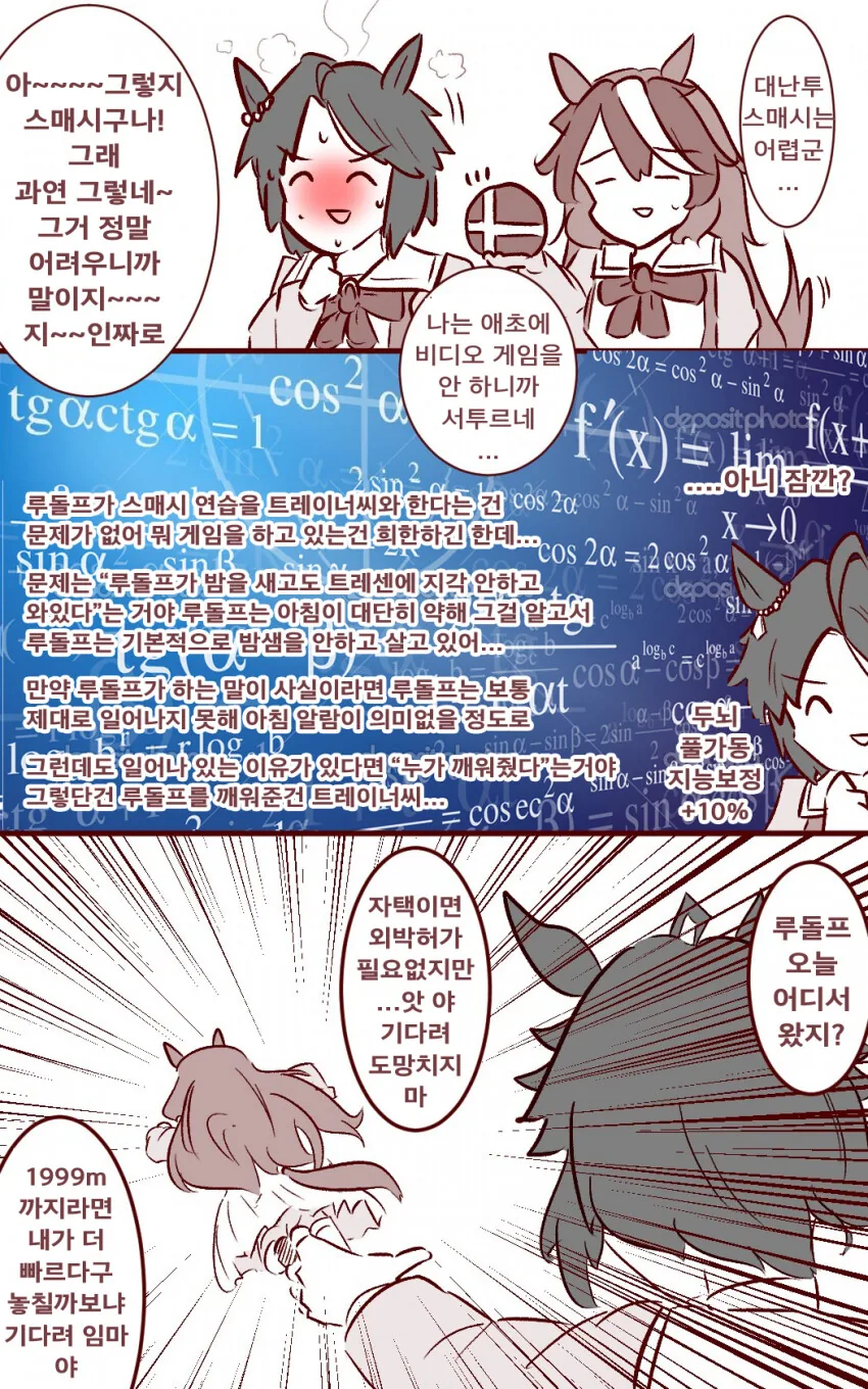 말딸)트레이너하고 주말마다 놀다가 밤새는 루돌프.manhwa - 이미지 2