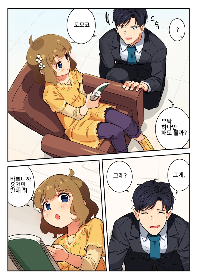 @) 모모코 꼬시는 만화